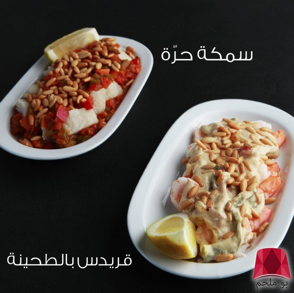 A variety of dishes with exceptional flavors at BOU MELHEM Restaurant
